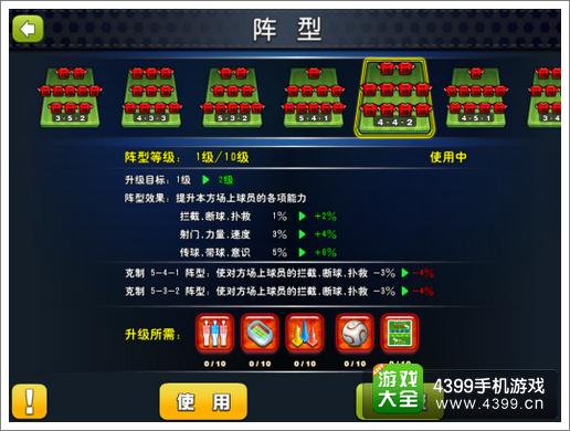 足球大逆袭最佳阵型