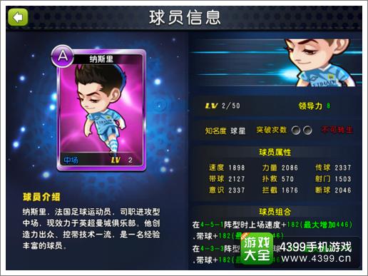 足球大逆袭那些球员好