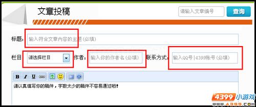 【攻略】4399奥雅之光投稿成功小技巧