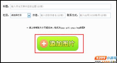 【攻略】4399奥雅之光投稿成功小技巧