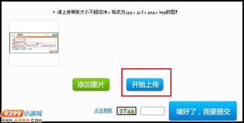 【攻略】4399奥雅之光投稿成功小技巧