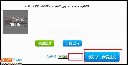 【攻略】4399奥雅之光投稿成功小技巧