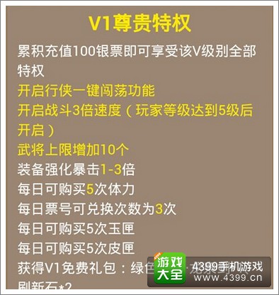 全民水浒VIP特权