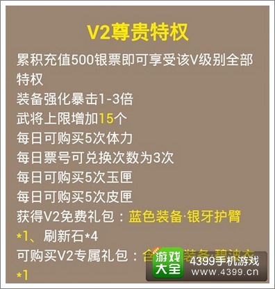 全民水浒VIP特权
