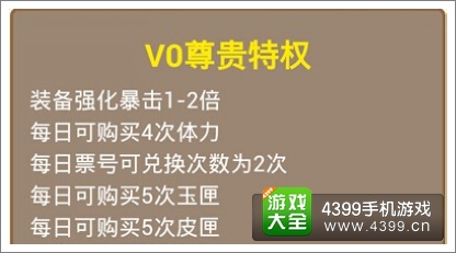 全民水浒VIP特权