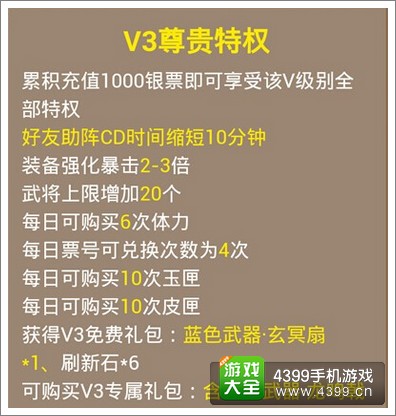 全民水浒VIP特权