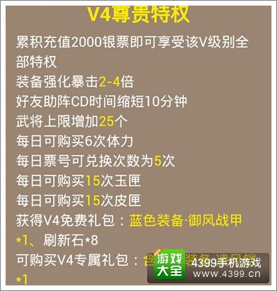 全民水浒VIP特权