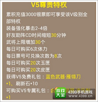 全民水浒VIP特权
