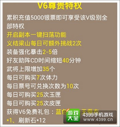 全民水浒VIP特权