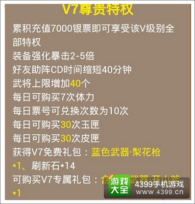全民水浒VIP特权