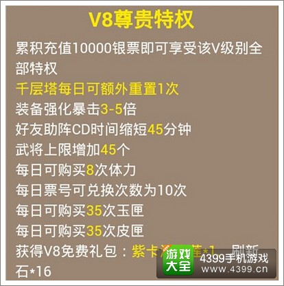 全民水浒VIP特权