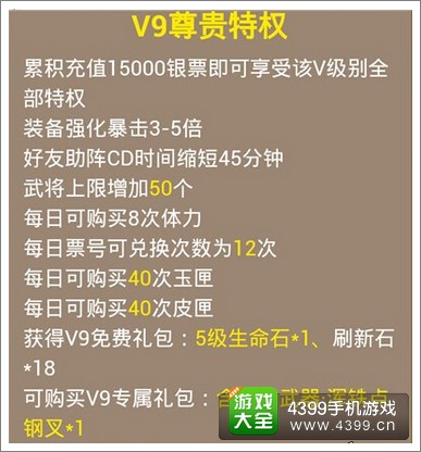 全民水浒VIP特权