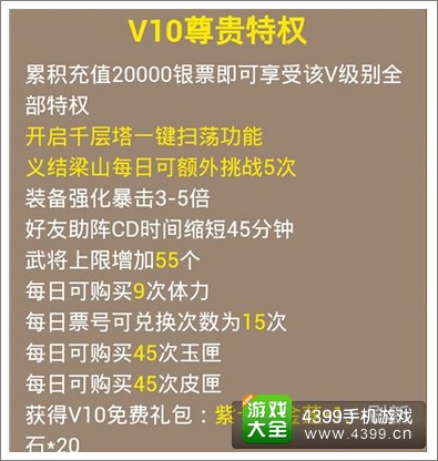 全民水浒VIP特权