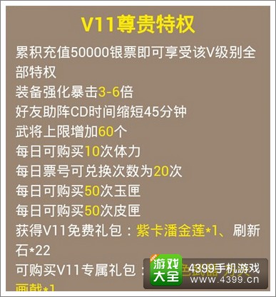 全民水浒VIP特权