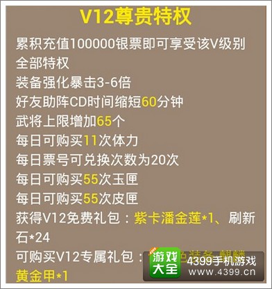 全民水浒VIP特权