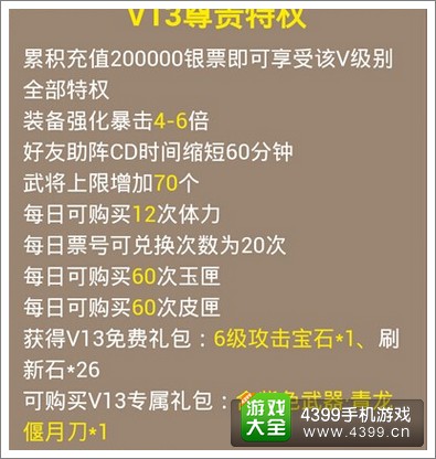 全民水浒VIP特权