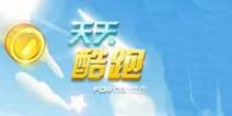 天天酷跑游戏介绍