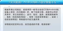 天天酷跑IOS和安卓数据不互通共享说明