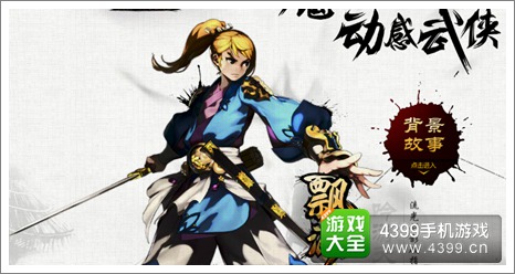 谁是大英雄飘渺