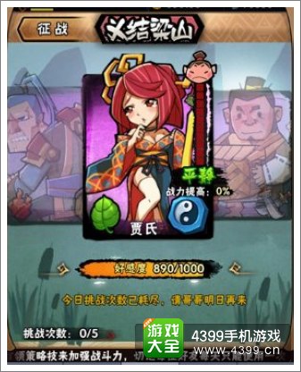 全民水浒义结梁山