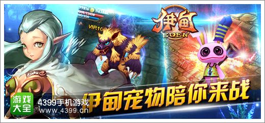 伊甸手机游戏