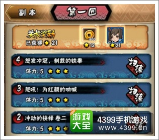 全民水浒副本