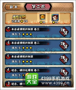 全民水浒副本