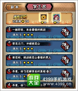 全民水浒副本