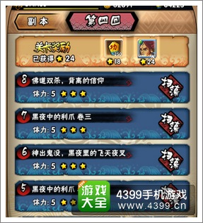 全民水浒副本