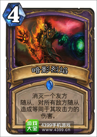 炉石传说暗影烈焰