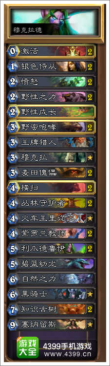 炉石传说德鲁伊卡组