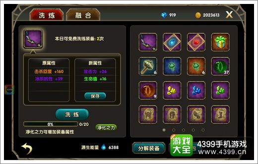 伊甸装备洗炼