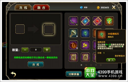 伊甸精炼石融合