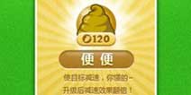 保卫萝卜减速利器 便便介绍