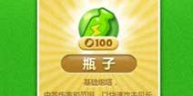 保卫萝卜最廉价炮塔 瓶子介绍