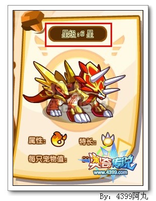 奥奇传说六星魔力晶怎么得 有什么用
