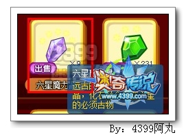 奥奇传说六星魔力晶怎么得 有什么用