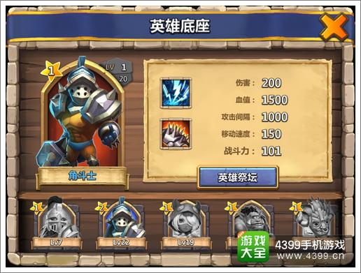 城堡争霸英雄