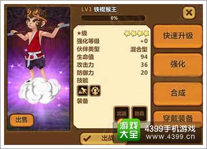 全民打怪兽猴王怎么样 猴王全解析