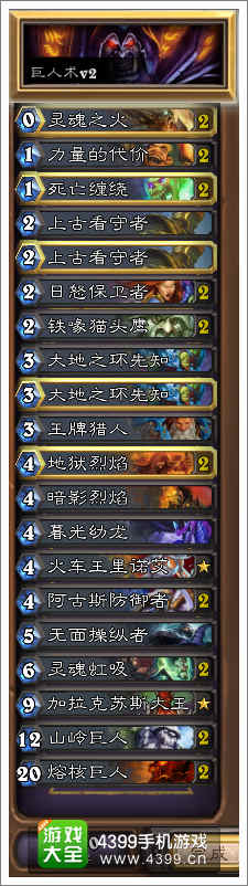 炉石传说巨人术卡组