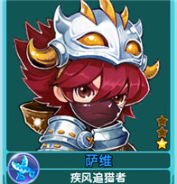 魔力宝贝萨维佣兵属性