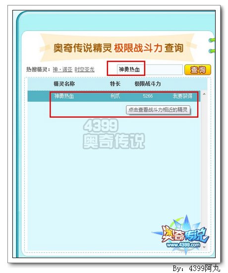 奥奇传说极限战斗力正式上线
