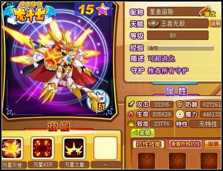 龙斗士星皇宙斯80级15星属性 守护
