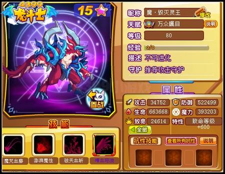 龙斗士毁灭灵王80级15星属性 守护