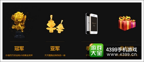 天天酷跑黄金联赛奖励