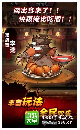 全民水浒公测