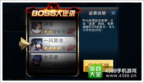 天天炫斗BOSS大逆袭怎么玩