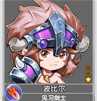 魔力宝贝波比尔佣兵属性
