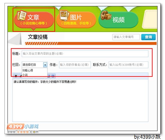 4399卡布西游投稿技巧