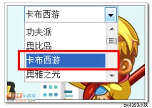4399卡布西游投稿技巧